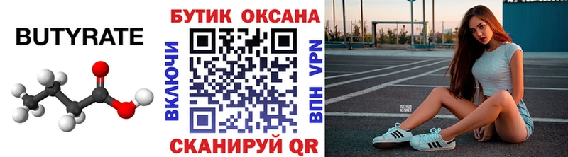 Бутират оксана  Крымск 