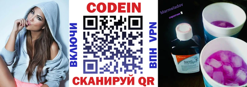 Кодеин Purple Drank Крымск